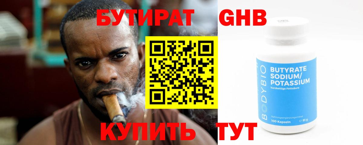 Бутират буратино Протвино