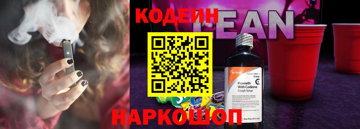 Протвино  Codein напиток Lean (лин)  Кодеиновый сироп Lean напиток Lean (лин)  Вход с VPN 