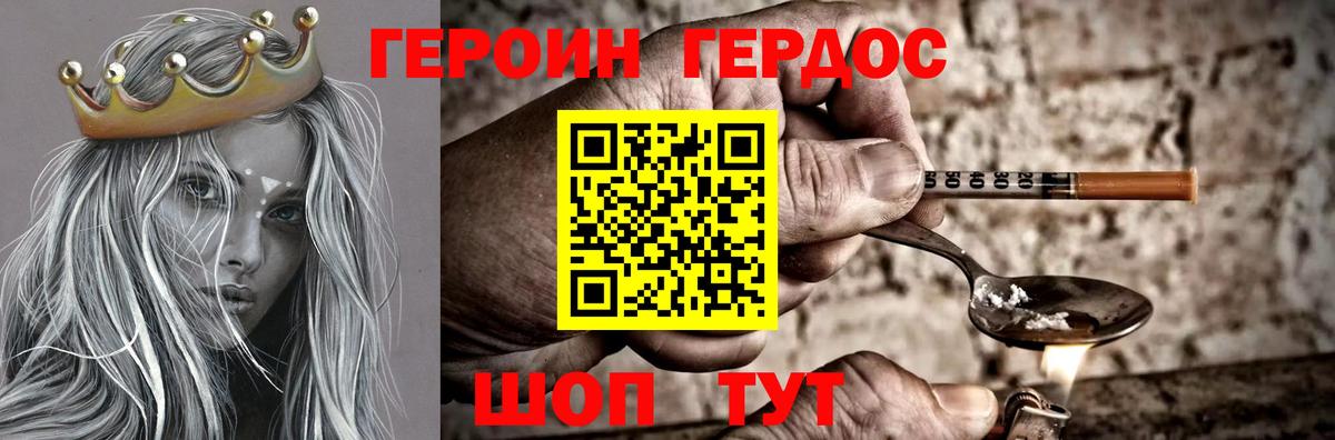 ГЕРОИН VHQ Протвино