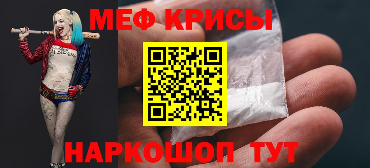 Меф мяу мяу Протвино