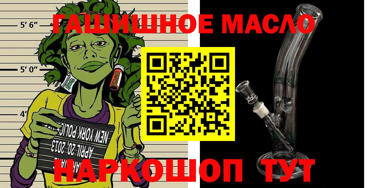 ТГК гашишное масло Протвино